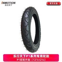인모션 전동휠타이어 내부외부튜브 INMOTION WHEEL TUBE, D