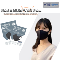 에스테르 국내생산 탈취기능 은나노 항균 면 연예인 패션 마스크 10매