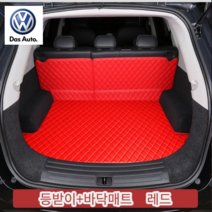 럭키카 폭스바겐 트렁크매트 카매트 풀커버매트 가죽매트 방수매트 차박매트 티구안 투아렉 골프 아테온 티록 시로코, 레드바닥+등받이