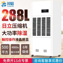 원룸 가정용 20리터 가성비 드레스룸 미니 저온 제습기 습기제거기 산업용 지하 차고 고출력 배전실 창고, 16.380V288LD 500㎡이내 적용가능