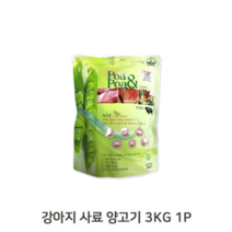 보드미_리빙 기호성좋은사료 강아지 완두콩 양고기 3KG 1P 소프트 저온 건식사료, free, [색상]본상품