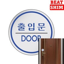 노크하세요 표지판 입체글자 문패 입체글씨 아크릴표찰 안내문 팻말 아크릴스카시 서각 실내간판 푯말 아크릴현