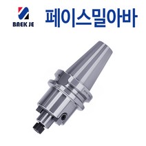 백제 BT50 페이스밀아바 밀링 아바 BT50FMB22-100 FMB22-150 FMB22-200