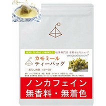 카모마일 허브 티 티백 밤에 자기 전에 편안한 향기 논 카페인 · 무향료 · 무착색 원료 카모마일 티 100 티팩 20 포입 (홍차 전문점 교토 셀렉트 숍)