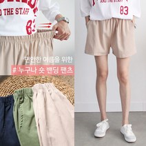 하늘바라기 여성용 누구나 숏 밴딩팬츠