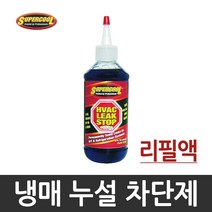 슈퍼쿨(Supercool) 냉매누설차단제 리필액(리크스탑) 237ml (43378), 1개