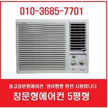 중고창문형에어컨 미니에어컨 창틀형에어컨 엘지 삼성 대우에어컨, 4번에어컨