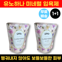 [벳부 온천] 유노하나 미네럴 입욕제 파우더 1+1 기획세트, 300g+300g