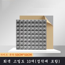 SKANDSALO 실내방음벽 흠음판 10개입 고밀도 소음, 회색 고밀도 10개(접착제 포함), 10개