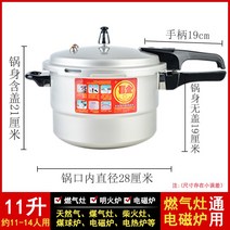 밥솥 압력밥솥 식당용 업소용 밥솥 찰솥밥 대형 압력밥솥 학교금식 회사 고압 냄비 인덕션, F 28cm 인덕션 스토브 가스 범용 / 11 리터 /