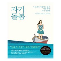 유니오니아시아 자기 돌봄