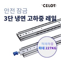 광폭 고하중 캠핑카 서랍 레일 1800mm