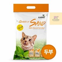 퀸오브샌드_두부_카르마_3kg 2B39, 상세페이지 참조