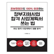 한국학술정보 정부지원사업 합격 사업계획서 쓰는 법 (마스크제공), 단품