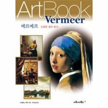 이노플리아 베르메르 온화한 빛의 화가 20 ARTBOOK, One color | One Size@1