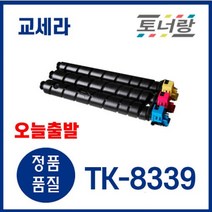 교세라 재생토너 TK-8339 컬러4색세트 TASKalfa 3253ci 3253ciG (K/C/M/Y), TK-8339 컬러4색세트(맞교환), 1개