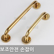 다다몰 장애인 안전 보조 손잡이 티타늄골드 도어록, 보조손잡이(골드200-소)