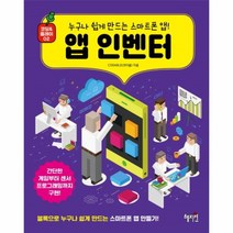 이노플리아 앱인벤터 누구나쉽게만드는스마트폰앱 코딩 플레이 02, One color | One Size@1
