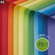 [종이문화] A3 양면 색상지 뉴씨플레인 10매 70색상 120g, NO.16 밝은파랑