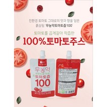 무농약 토마토를 곱게 갈아서 착즙한 100% 무농약 토마토주스