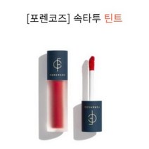 [포렌코즈] 속타투 틴트, 상세설명 참조, [NEW] 11 스위티(자몽코랄)