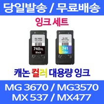 로켓잉크 캐논 MG 3570 3670 2270 대용량 잉크 세트 PG-740XL CL-741XL 롯데 검정 프린터 복합기 가정용 오피스 복사기 소모품, 2개입, PG 740XL CL 741XL 대용량 검정 컬러 호환 세트
