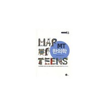 MT 한의학