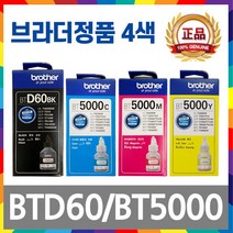 BTD60BK BT5000 정품 잉크 4색세트 DCP-T520W T220 T720DW T810W