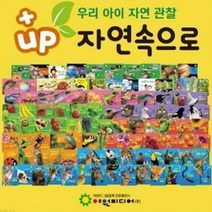 [여원미디어] 탄탄 자연속으로 플러스업 [전101종] / 세이펜 미포함, 없음