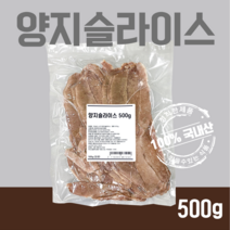 국내산 소고기 양지 슬라이스 500g 소고기양지수육 곰탕고기 삶은양지 쌀국수고기 냉면고기