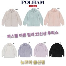 [폴햄키즈]파스텔톤 컬러감이 돋보이는 공용 쉘파 집업 후리스 @안까지 완벽@ ##보들보들## 가성비 잡고!! 보온성까지~~ 뉴코아 울산점