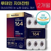 뉴트리원 루테인 지아 잔틴 164 AX 500mg 아스타잔틴 침침 뻑뻑 한 눈 피로도 노화 개선 도움 비타민 A 식약청 인증 건강 기능 식품 홈쇼핑 광고 루태인 누테인 추천 정품, 2박스 (2개월), 500mg x 30캡슐