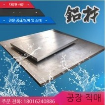 알루미늄 판 체크판 복합판넬 규격 공구상가 파이프 타일 스페이스 블록 각재 강판 판재 가공, 1개
