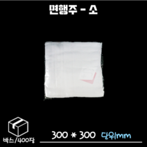 면행주 주방행주 - 소(물수건용) 박스/20봉/400개