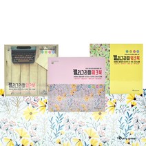 [조한스토어] 영그린 캘리그라피 워크북 따라쓰는 감성 손글씨, 1개