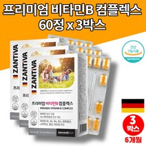 비타민 b b2 b6 b7 b12 컴플렉스 티아민 리보플라빈 thiamine folic acid 비타민비 나이아신 엽산 정, 3박스