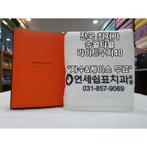 송월타올 130그람 수건 초특가 핫딜 송월타월 라이트무지 40 타올 보험회사 병원 홍보 용품 기념 행사 선물 답례품 도매 경기도 양주 주문 제작 커스텀 타올, 베이지