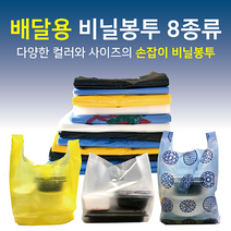 배달 비닐 봉투 8사이즈 배달용 손잡이 쇼핑백 마트 봉지, #03-2(검정)
