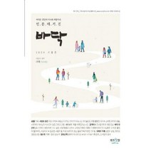 [밀크북] 피서산장 - 바닥 2020.겨울