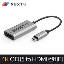 넥스트 USB Type C to HDMI 4K 미러링 컨버터 NEXT-2231TCH