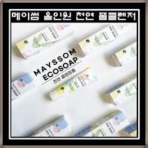 메이썸 올인원 폼클렌저 모낭염 사춘기 여드름 클렌징 어성초 휴대용 메이썸 에코솝