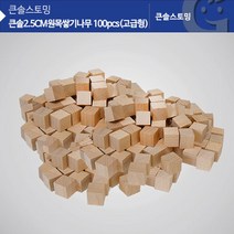 원목 비취우드 나무블럭 쌓기 교구 놀이 3세 수학 도형 가베 키즈퍼즐 예쁜퍼즐