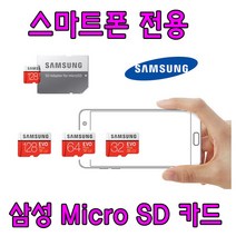 스마트폰 전용 삼성 EVO PLUS Micro SD카드 LG전자 Q7+ LM-Q725S LM-Q725K LM-Q725L 호환 삼성전자 32G 64G SD 외장 메모리 카드, 32GB