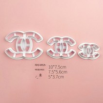 럭셔리로고 플라스틱몰드 주문제작케이크 아이싱쿠키 DIY 베이킹도구 모양틀 쿠키커터 수제, 단일사이즈, 사넬