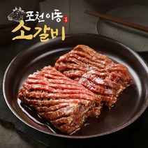 포천이동갈비 양념 소갈비 500g 5팩
