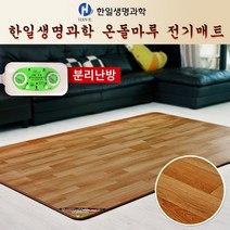 한일 전기매트 구들장 온돌마루 전자파없는전기매트 분리난방 특대형 초특가 3종, 특대형 분리난방 2300