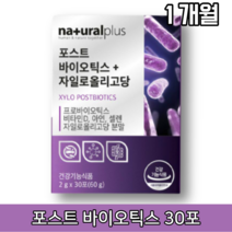 포스트 포스틱 바이오 스틱 틱스 자일로올리고당 열처리 유산균 배양건조물