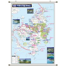 거제 개발계획도 (족자 대형 150x210) + 종이지도(택1) 세트, 고급천, 세계지도(종이)