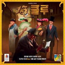 13 클루 보드게임, 13 클루  보드게임