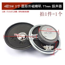 방송 장비 스피커 우퍼 작은 경적 diy 0.25 0.5 1 1.5 2 3 5w 와트 4 8 옴 16r 오디오 액세서리, 4옴 5w 3인치 원형 외부 마그네틱 스피커 77